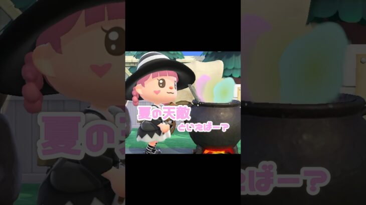 夏になると【あの黒白】の恐怖が迫り来る…？！？！#あつ森 #どうぶつの森 #あつまれどうぶつの森 #どう森 #shortvideo #shorts #short #蚊