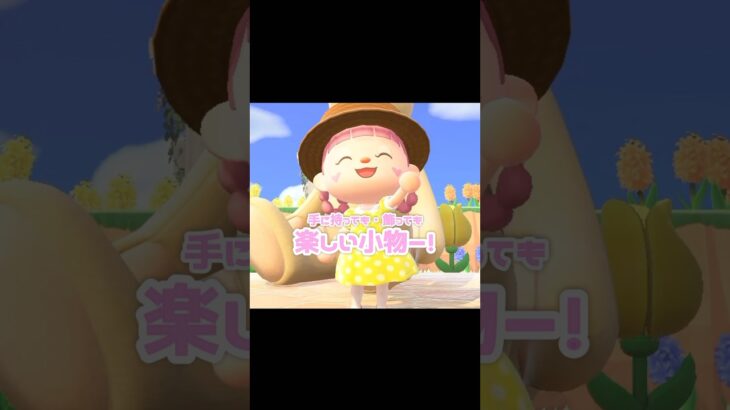 ダブルで楽しい最強の小物をご紹介…？！？！#あつ森 #どうぶつの森 #あつまれどうぶつの森 #どう森 #shortvideo #shorts #short #あつ森小物