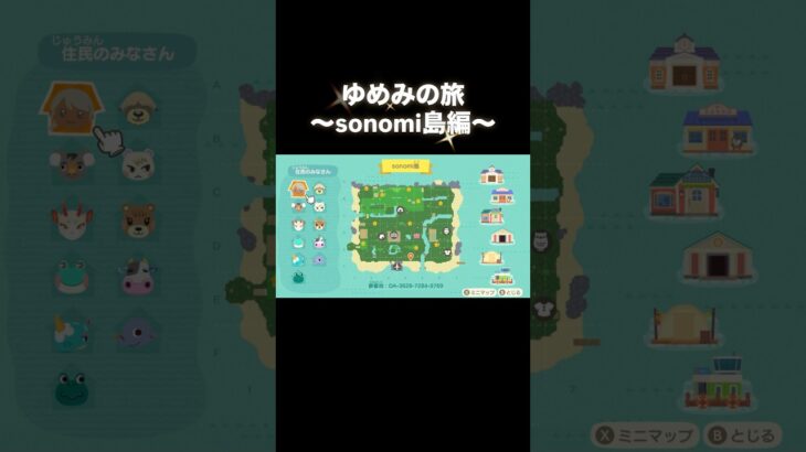 ゆめみの旅～sonomi島編～ #あつ森 #あつまれどうぶつの森 #あつ森好きな人と繋がりたい #animalcrossing #ゆめみ #おかめなっ島 #acnh #shorts #trip #旅