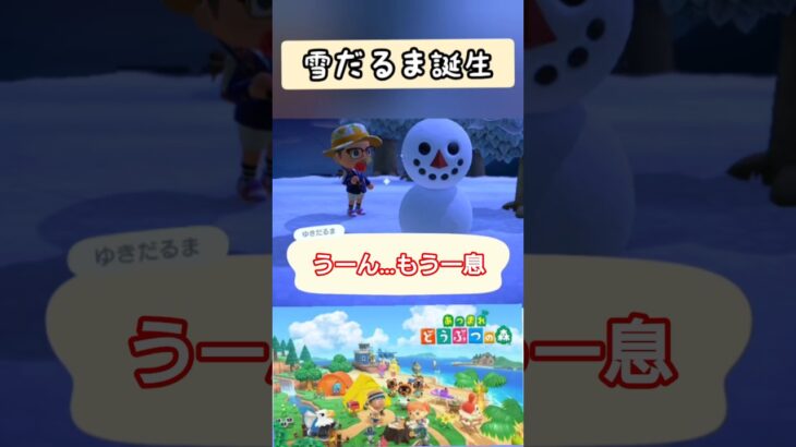 【#あつ森 】雪だるま誕生【#switch 】
