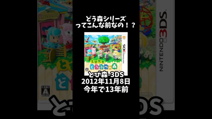 とび森なつかし#どう森 #あつ森 #switch #3ds #ds #懐かしい #shorts