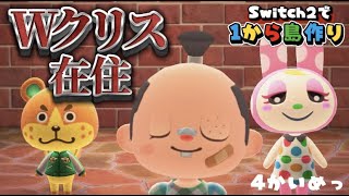 【あつ森生活④】switch2でより快適になったあつ森で１から島を作るぞ！！【ACNH・島クリ】