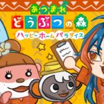 【あつ森】夏休みハッピーホームパラダイス ＃１【魁星/にじさんじ】