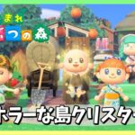 【あつ森】新しい島クリエイトスタート♪和でホラーな島をつくっていきたい　【あつまれどうぶつの森／ライブ】
