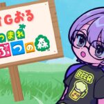 【#あつ森￤あつまれどうぶつの森】久々ってことは、出会うよね【#つづりん観測中】