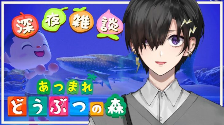 【 あつまれ どうぶつの森 】 やっぱり素潜りな森 【 奏手イヅル / ホロスターズ 】