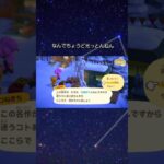 警告くらいませんように。#あつまれどうぶつの森 #あつ森 #チャンネル登録お願いします #応援お願いします #良かったらチャンネル登録してくれると嬉しい #ゲーム