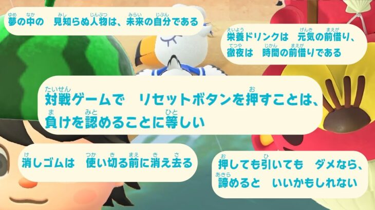 人生がちょっと楽になる「あつ森」の名言が面白すぎる
