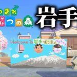 あつ森で「岩手県」を紹介する島が面白すぎる