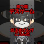 どうぶつの森デスゲーム-だるまさんがころんだ-/あつ森アニメ#あつまれどうぶつの森