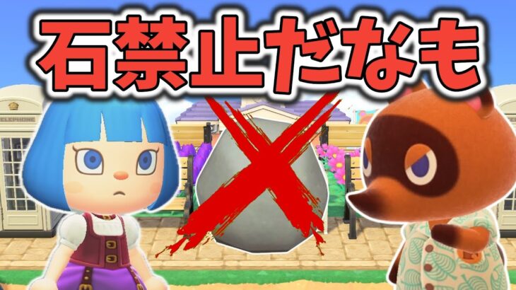 【一気見】石を禁止して島を作ってみた！総集編【あつ森しばりプレイ島クリ】
