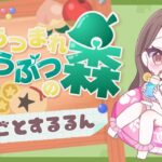 【あつ森】眠くなるまでおちごとするよん