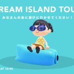 【あつ森】夢見訪問ライブ｜みんなの島にお邪魔させてください！【島紹介】