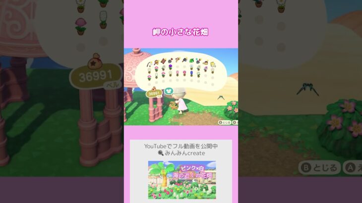 【あつ森】岬の小さな花畑