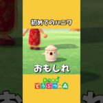 【あつ森】初めてのハニワが全部ヘンテコ