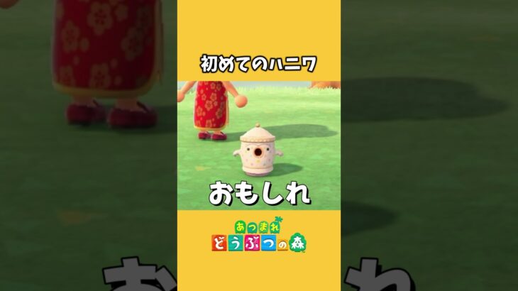【あつ森】初めてのハニワが全部ヘンテコ