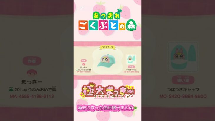 【あつ森】過去に作った住民帽子まとめ👒 #あつ森 #マイデザイン #極太まっきー