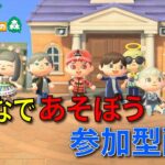 #あつ森　誰でも入れる参加型