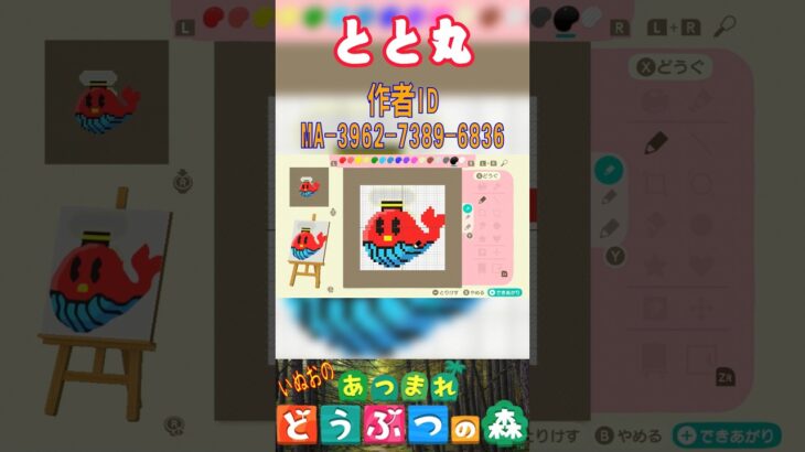 【あつ森】あつまれどうぶつの森 とと丸を描いてみた。