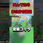 離島ガチャの奇跡【あつまれどうぶつの森】#あつ森