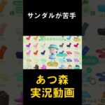 いまさら始めるあつ森実況#あつまれどうぶつの森 #あつまれどうぶつのもり #あつ森 #あつもり #どうぶつの森 #どうぶつのもり #どう森 #どうもり #ゲーム実況 #ゲーム #実況 #あつまれ