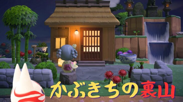 【あつ森/声なし】小さな和風の裏山作り
