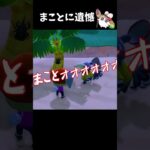 まことに遺憾ですわ #あつ森 #あつ森ライブ配信