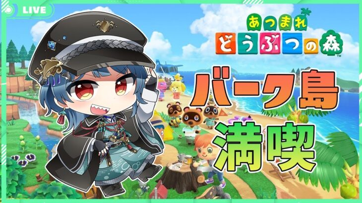 【あつ森】毎日ドキドキするよね！雑談メインのあつ森/マイル集めたり釣りしたりする！【障がい者】