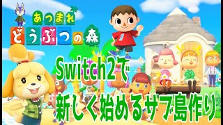 【あつ森】　あつまれおはようの森　雑談や島クリエイト　雑談とか参加型とか　#あつ森 #あつまれどうぶつの森  ＃ライブ配信 #初見さん歓迎