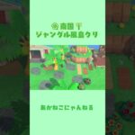 【あつ森】南国🌺ジャングル風な博物館🌴【島クリ】