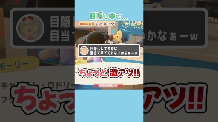 【#あつ森 】目隠しして離島ガチャすると候補住民に出会えるかもと思ったら…♥️#あつまれどうぶつの森 #どうぶつの森 #ゲーム実況 #住民ガチャ