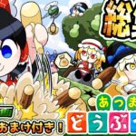 【あつまれどうぶつの森】全話追加おまけパート有り！未完島完成計画～その軌跡【ゆっくり実況】