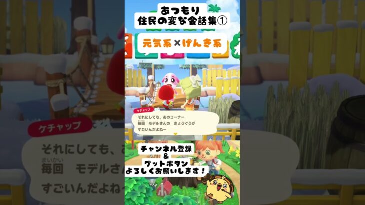 【あつ森 住民の変な会話集①】 元気系✖️元気系