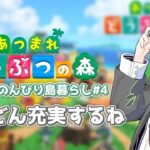 【あつ森】博物館と商店ができた～！ のんびり島暮らし！ #あつ森 #打楽器の配信部屋