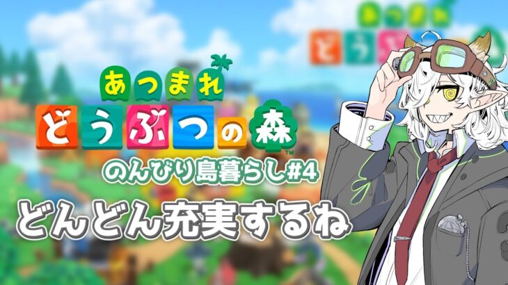 【あつ森】博物館と商店ができた～！ のんびり島暮らし！ #あつ森 #打楽器の配信部屋