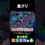 【あつ森】島クリガチ勢のレイアウトアイデアが凄すぎる