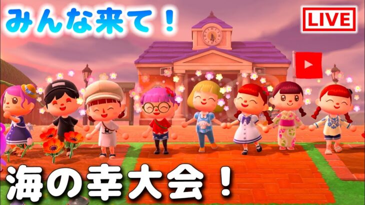 あつ森で海の幸大会！視聴者のみんなと対決！優勝者は、、？【あつまれどうぶつの森】