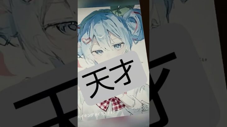 この子絵上手くないですか？