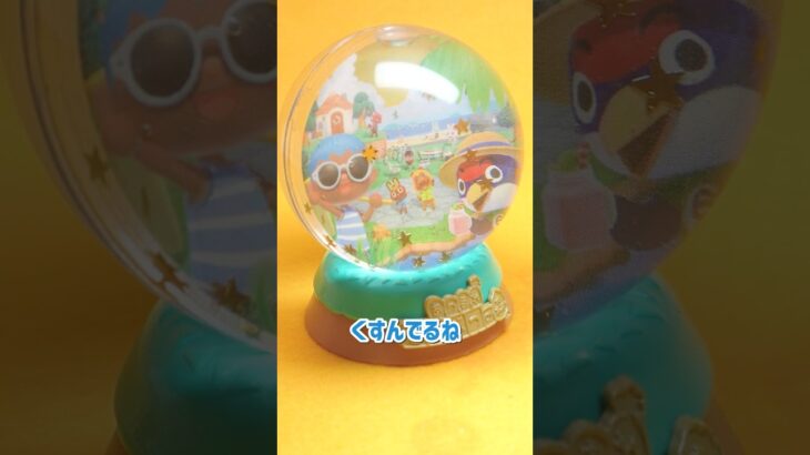 残念。あつまれ どうぶつの森カプセルレスのウォータードーム！ #ガチャ #あつ