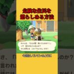 【あつ森】住民を閉じ込める方法を解説