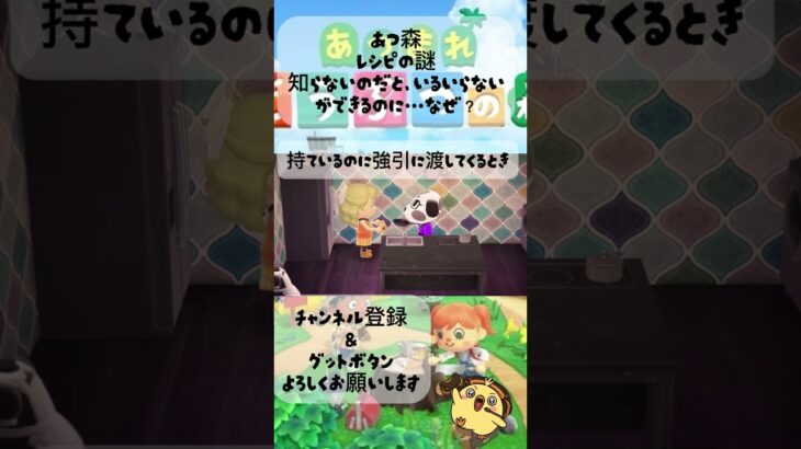 【あつ森】レシピの謎 知らないのだといるいらないができるのに、、なぜ？