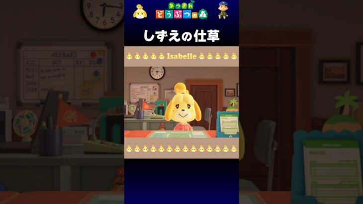 【あつ森】しずえの仕草