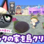 【あつ森】ジャック(仮)の家周りを島クリエイトライブ #あつまれどうぶつの森