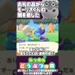 【#あつ森】お礼の品からモーリスくんの闇を見出す男 #ゲーム実況 #あつまれどうぶつの森 #ゲーム #ゲーム実況