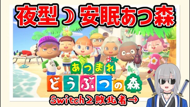 【あつ森】 夏休みまったり無人島生活 【初見さん歓迎！】