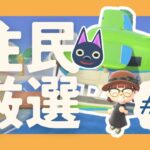 あつ森ライブ | 離島ガチャ５０連！ なつやすみ住民厳選最終回 #７