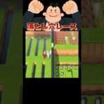 地獄の落とし穴レース第３シリーズ🎊#あつ森 #落とし穴レース