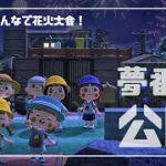 【あつ森】田舎島🌳夢番地公開！友達みんなと島探索🏝️