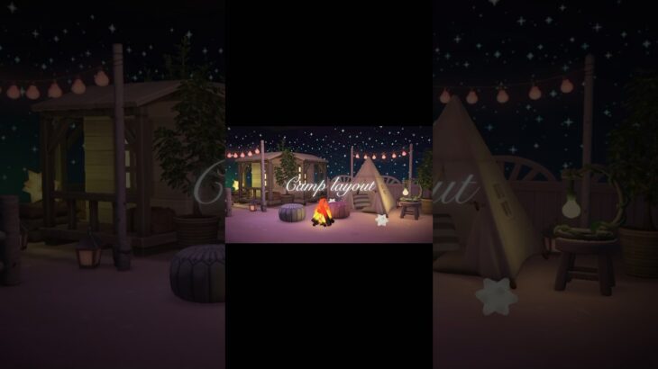 【あつ森】星空キャンプ🫧レイアウト🍃