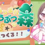 【あつ森】島をつくる！！！第二弾